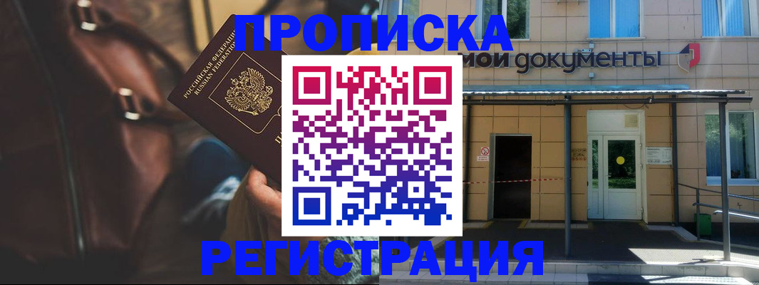 прописка законно в Минеральных Водах