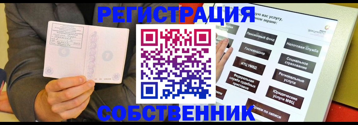 прописка регистрация в Минеральных Водах